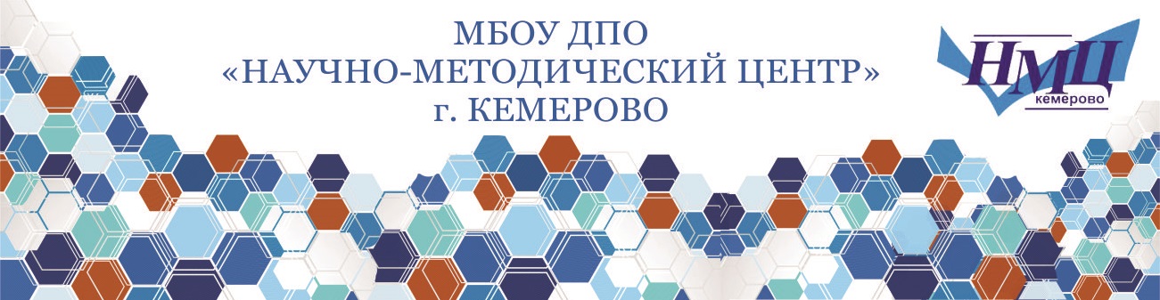 МБОУ ДПО научно-методический центр. Логотип научно-методического центра. НМЦ Кемерово. Сайт дополнительного профессионального образования